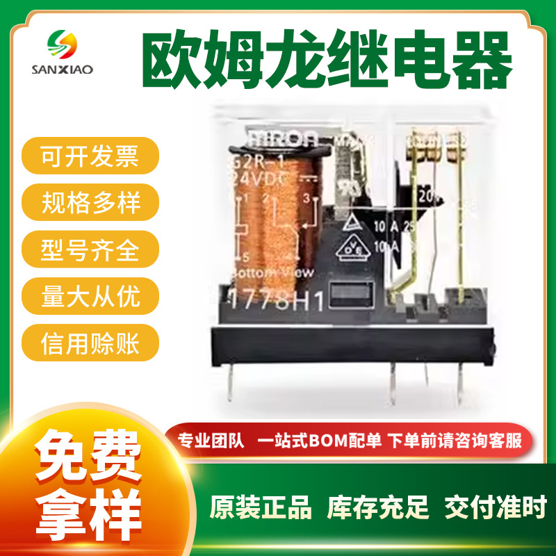 原装 欧姆龙继电器G2R-1-DC24 封装DIP 小型功率继电器 现货