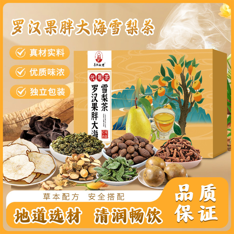 罗汉果胖大海雪梨茶盒装72g组合花茶养生茶独立包装冲泡茶现货|undefined