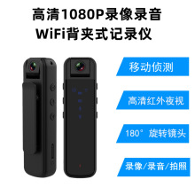 新品WiFi高清1080P会议记录仪红外夜视移动侦测背夹式执法录像机