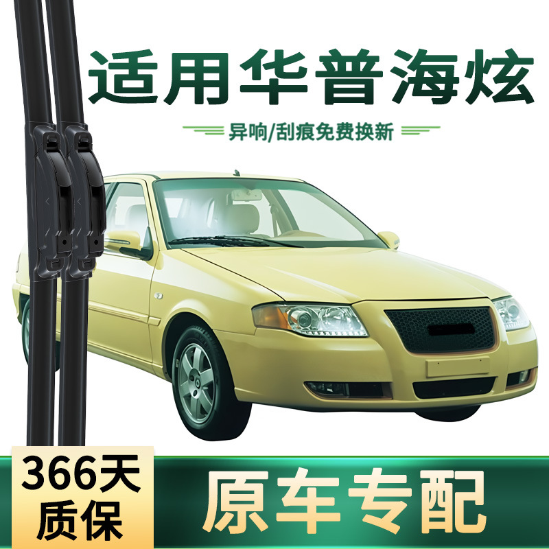 hoja de limpiaparabrisas de goma silenciosa universal sin hueso especial multifuncional para el limpiaparabrisas de automóviles Huap Haixuan
