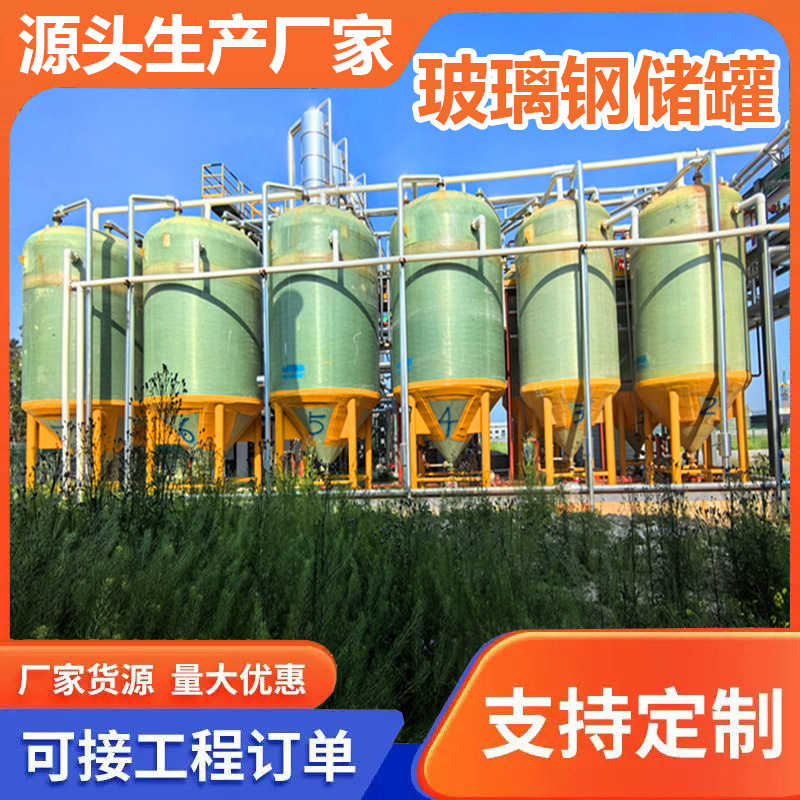 厂家供应玻璃钢罐 立式玻璃钢储罐 50立方卧式储罐厂家耐酸耐腐蚀
