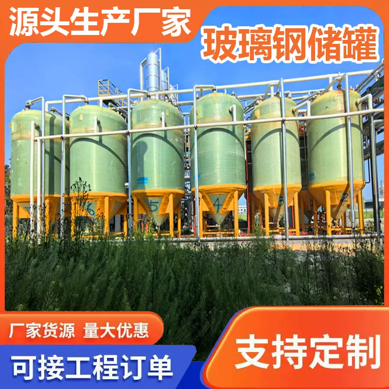 厂家供应玻璃钢罐 玻璃钢储罐 消防水罐 立式储罐 卧式储罐