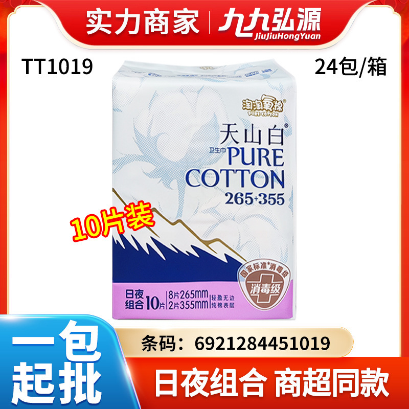 Taotao 酸素綿天山白消毒グレードの純綿生理用ナプキン昼夜使用おばさんナプキン 1033 フルボックス卸売可能|undefined