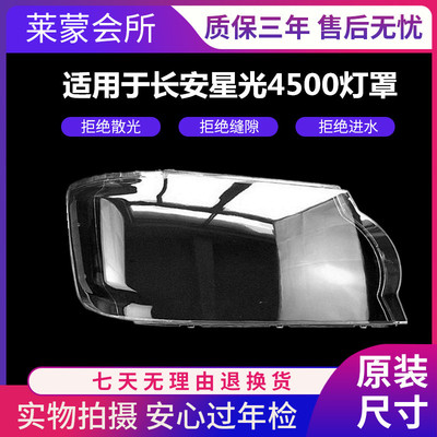 Подходит для Changan Starlight 4500 Blast Lantern Lantern Changan Truck Truck Small Card Car Car 4500 большой абажур