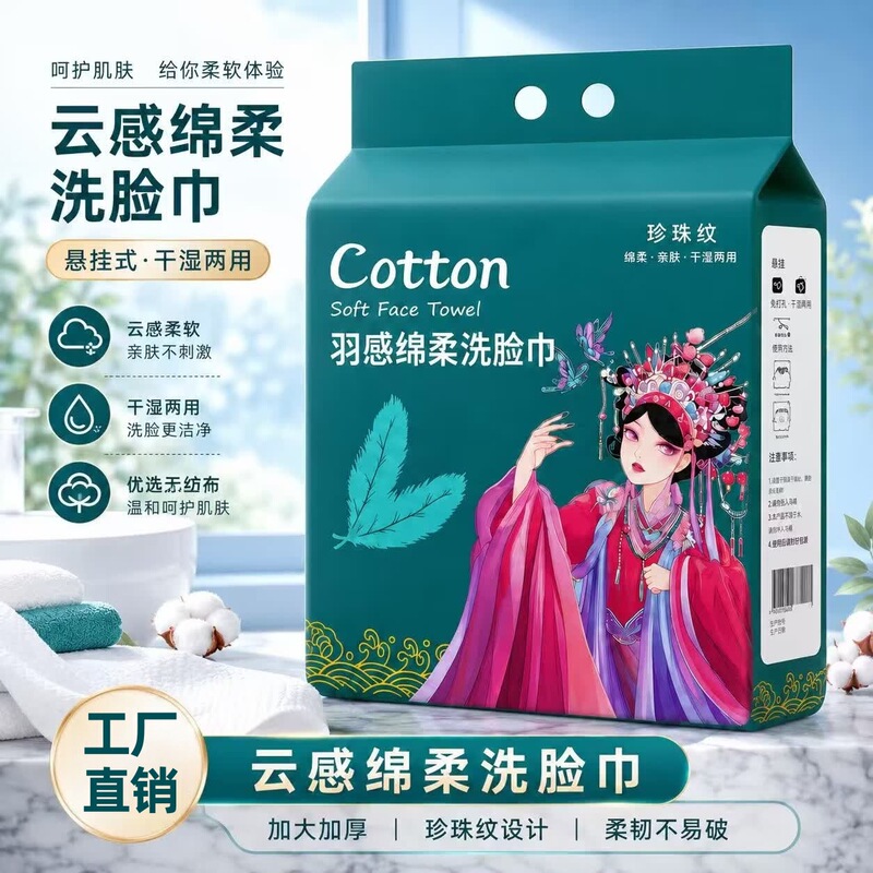 Hanging-Type Face Towels, Extra Large and Thick, Disposable, Pull-Out Style, Soft Towels for Beauty Salons, for Washing and Wiping the Face Hanging-Type Face Towels, Extra Large and Thick, Disposable, Pull-Out Style, Soft Towels for Beauty Salons, for Washing and Wiping the Face