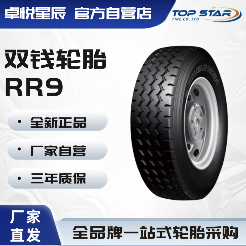 双钱轮胎 Double Coin 1100R20/11.00R20-18PR RR9全钢含内胎轮胎