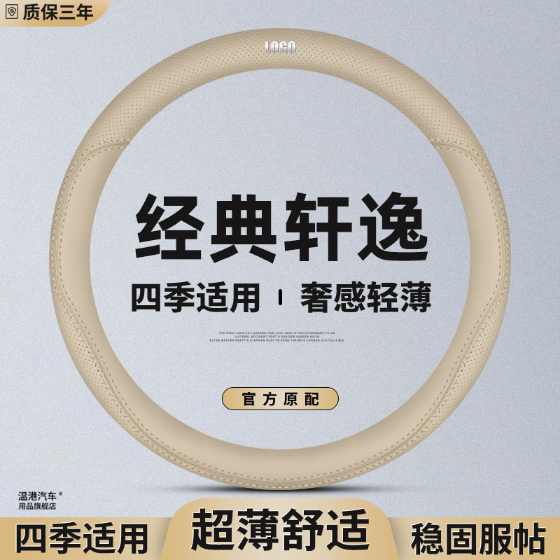 适用于06-23款日产经典轩逸方向盘16年12真皮新轩逸20免手缝把套