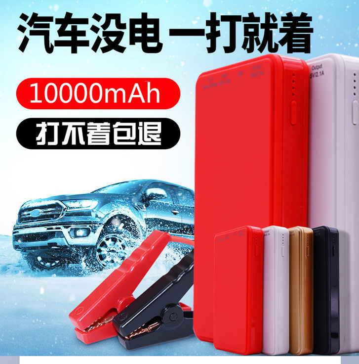 汽车应急启动电源