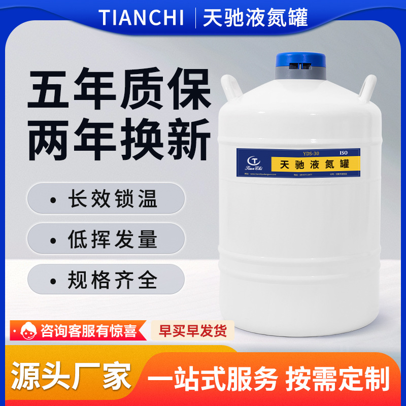 Tianchi 30L líquido congelamiento barril aislante de humo portátil contenedor biológico de esperma congelado