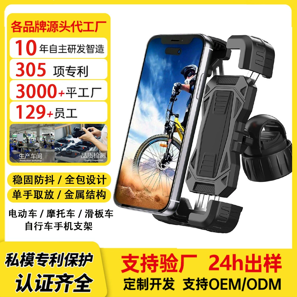 Трансграничные исключительно для электромобилей сотовый телефон кронштейн для мотоциклов на вынос