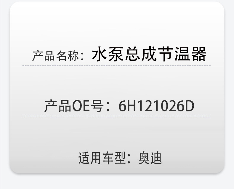 Suitable for EA888 second-generation all-aluminum water pump assembly and thermostat assembly 06H121026D 06H121026CN
