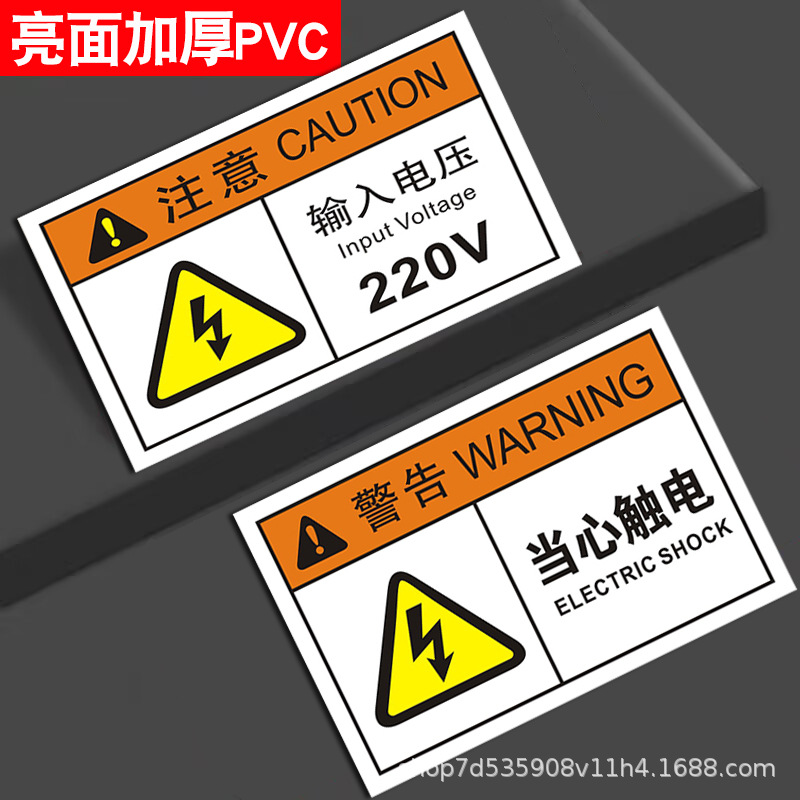 输入电压220V380V警示牌当心压手注意高温小心烫手标识不干胶