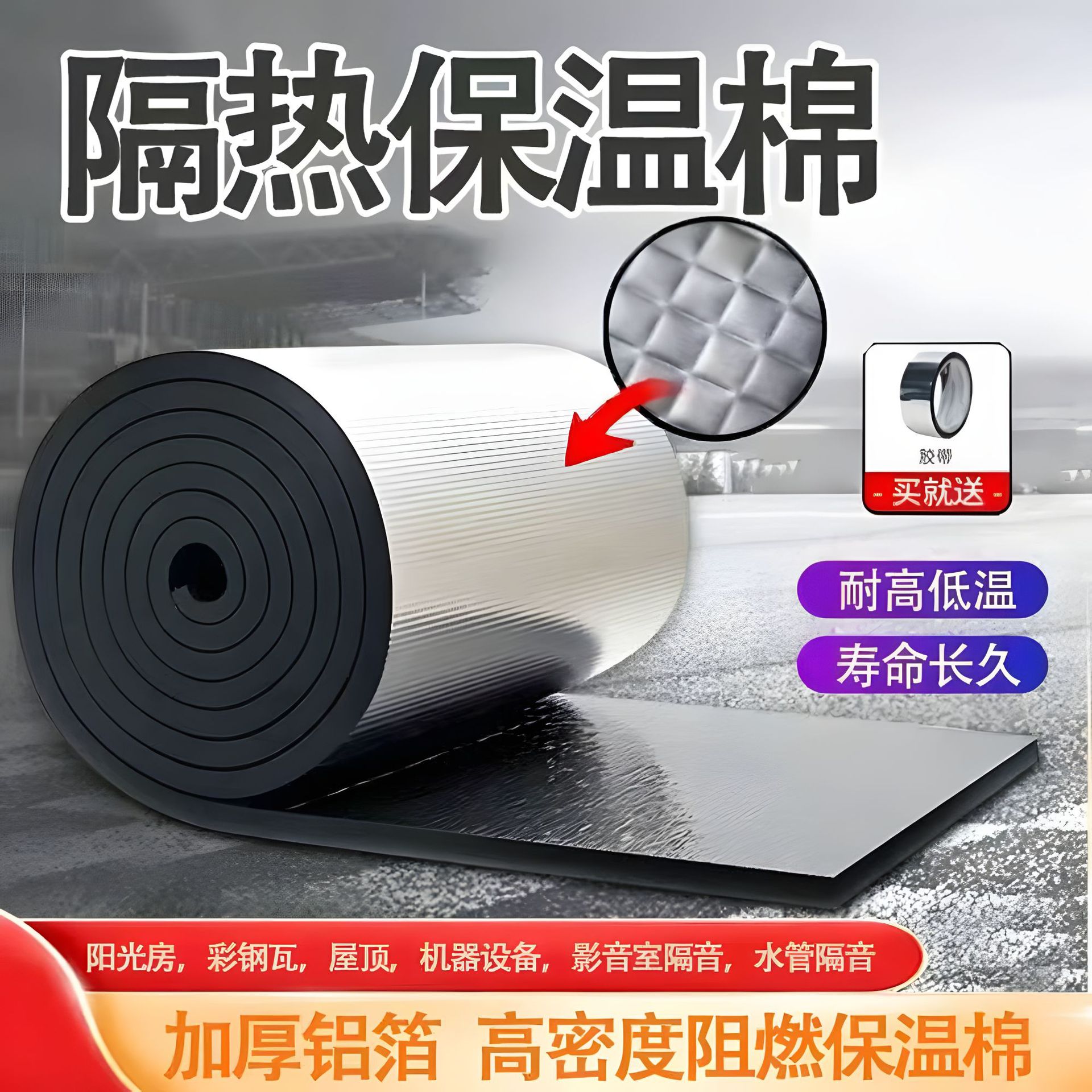 加厚橡塑板隔热棉耐高温自粘彩钢瓦屋顶楼顶阳光房顶防晒防寒隔热