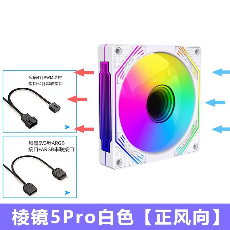 棱镜 4pro четвертое поколение 12см божественный свет синхронизированный ARGB температурный контроль PWM компьютерный бесшумный охладительный корпус вентилятор 5 В 3-пин