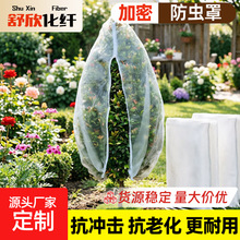 果树防虫网罩防虫网纱防鸟网罩蔬菜大棚种菜专用密眼防虫保护网罩
