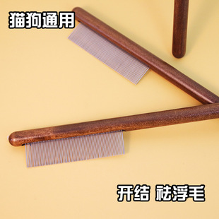 Pet Comb Open Knot Floating Hair Cat Comb Cat Comb Special Pet Dog Cleaning Wooden Handle Pet Comb