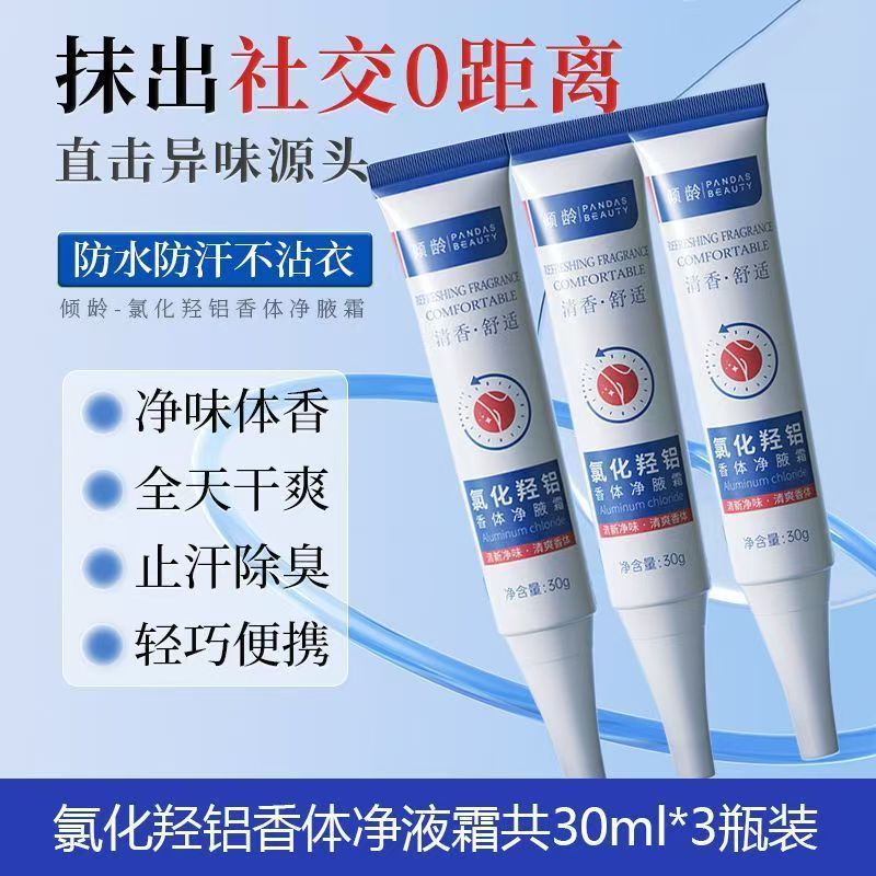 Cloruro de sodio de cloruro de sodio 30g de crema de perfume corporal, crema antitranspirante para las axilas, fragancia limpia y refrescante.