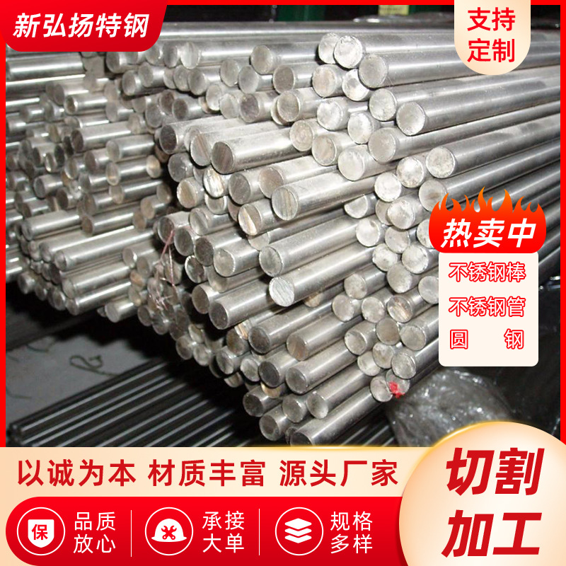 304不锈钢棒 【切割加工】304实心圆棒   304不锈钢圆钢   304不
