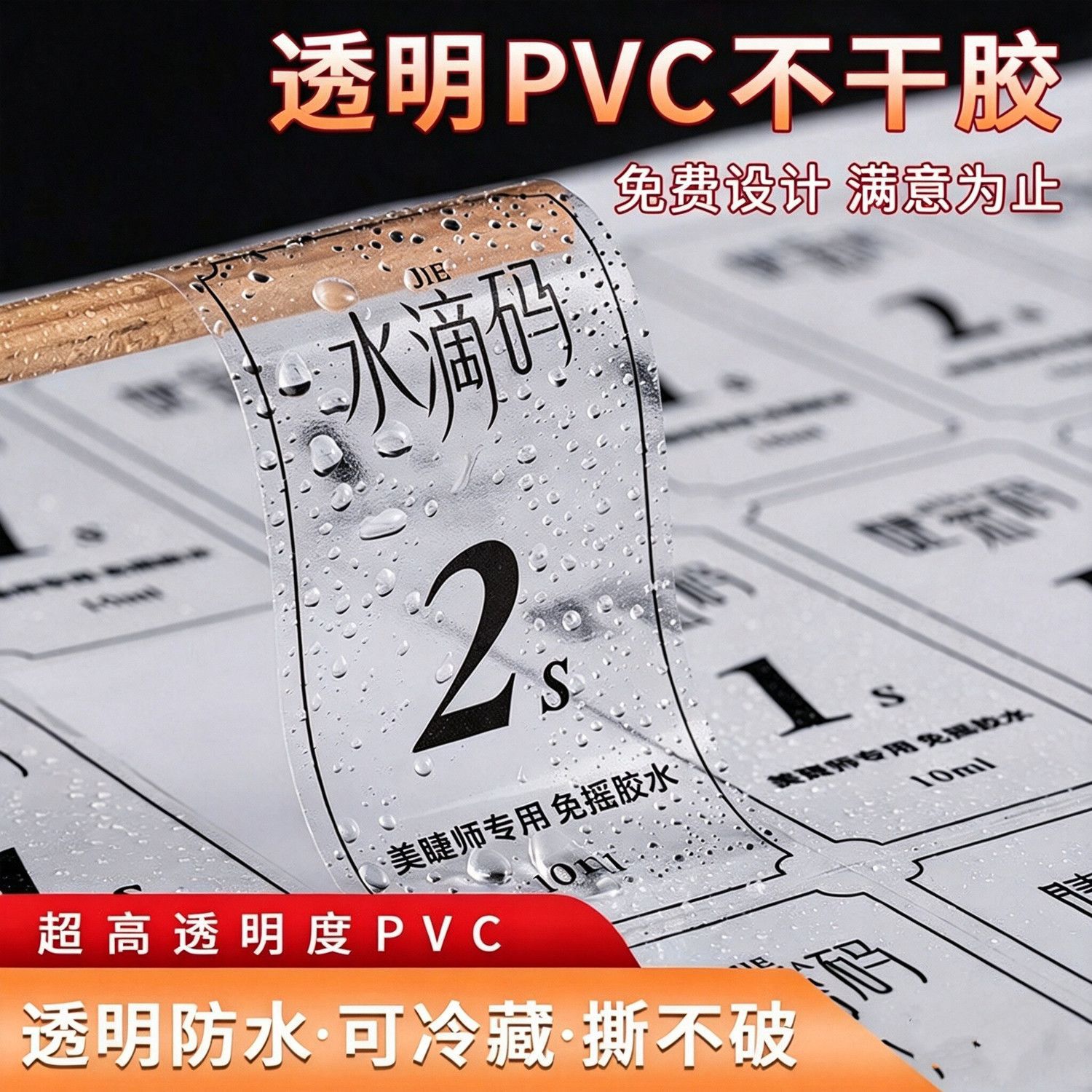 不干胶贴纸定制透明LOGO商标签制作防水PVC广告贴封口贴卷标印刷