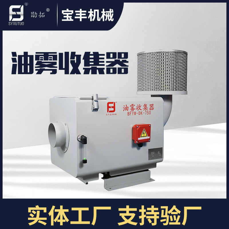 提供 离心式油雾净化器 单机单工位油雾净化器