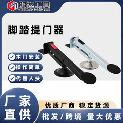 木门安装工具脚踏提门器辅助安门抬门器快速安装工具辅助装门神器