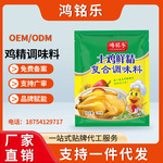 【鸿铭乐】三鲜鸡精调味品鸡粉原味鲜味精厨房调料调味料100g/袋