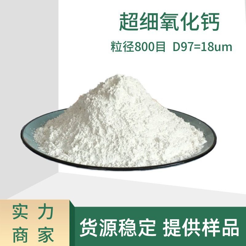 厂家直供氧化钙工业级含量18微米熟石灰助溶剂1250工业级氧化钙