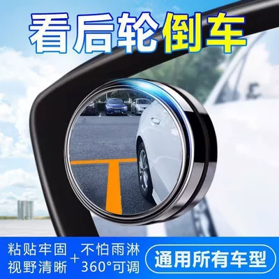 Spot Modification Auxiliary, Large field of view rear view auxiliary mirror