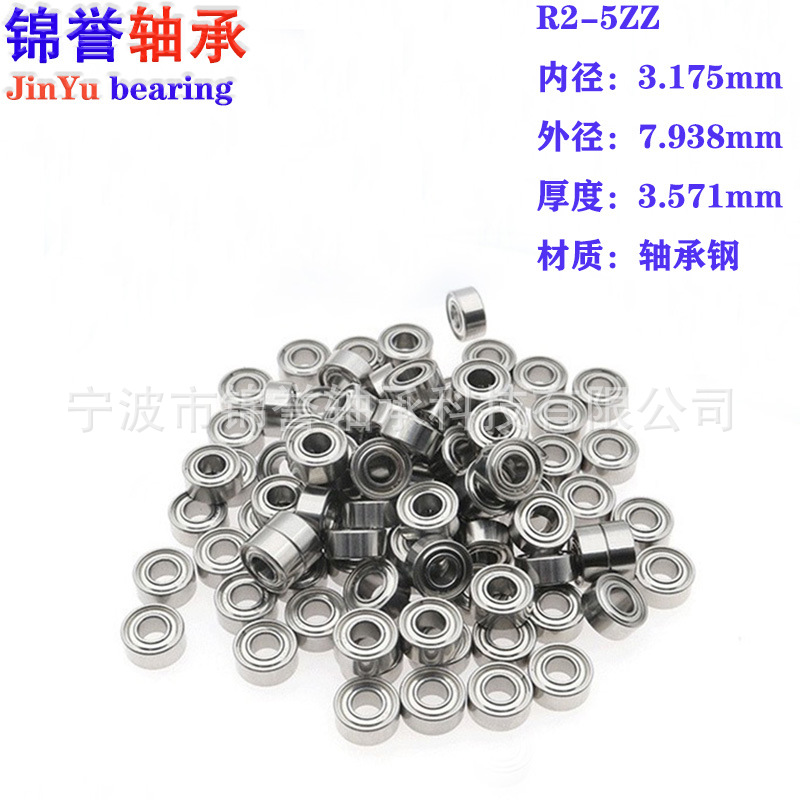厂家英制轴承R2-5ZZ 3.175*7.938*3.571吸尘器按摩器航模电机轴承