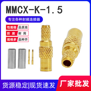 MMCX-K-1.5ȫ�~�쾀���^MMCXĸ�^����RG316/RG174���|���l�B����