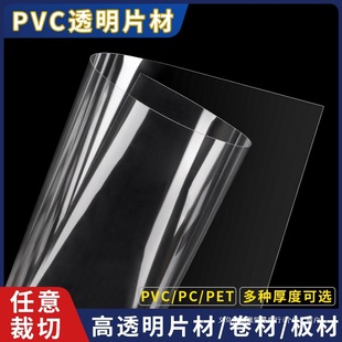 Pvc Board Highly Transparent Plastic Sheet Hard Film Photo Frame Protective Film Pet Board Can Be Cut Pc Baffle
