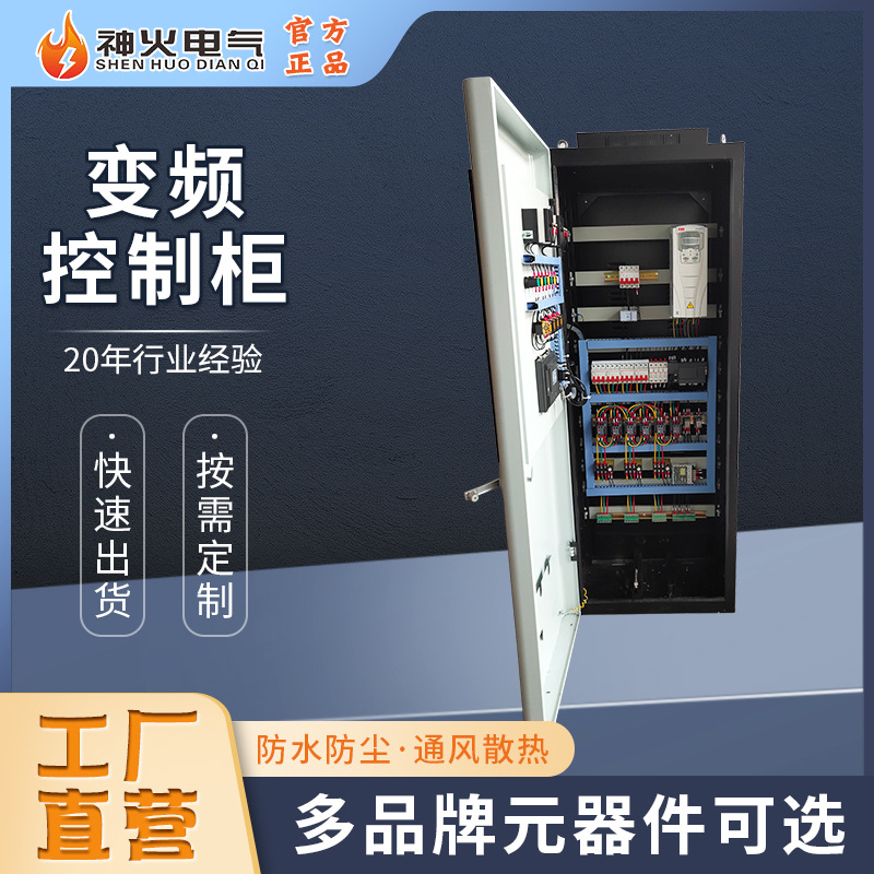 一控三ABB触摸屏变频控制柜风机水泵控制柜恒压供水变频控制柜