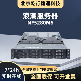 NF5280M6 2U 2-way rack server/NF8480M5/NF5468M6/NF8480M5