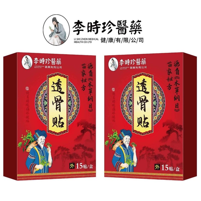 李時珍医薬透骨貼付首肩腰椎膝関節発熱灸貼付艾草熱敷膏貼付|undefined