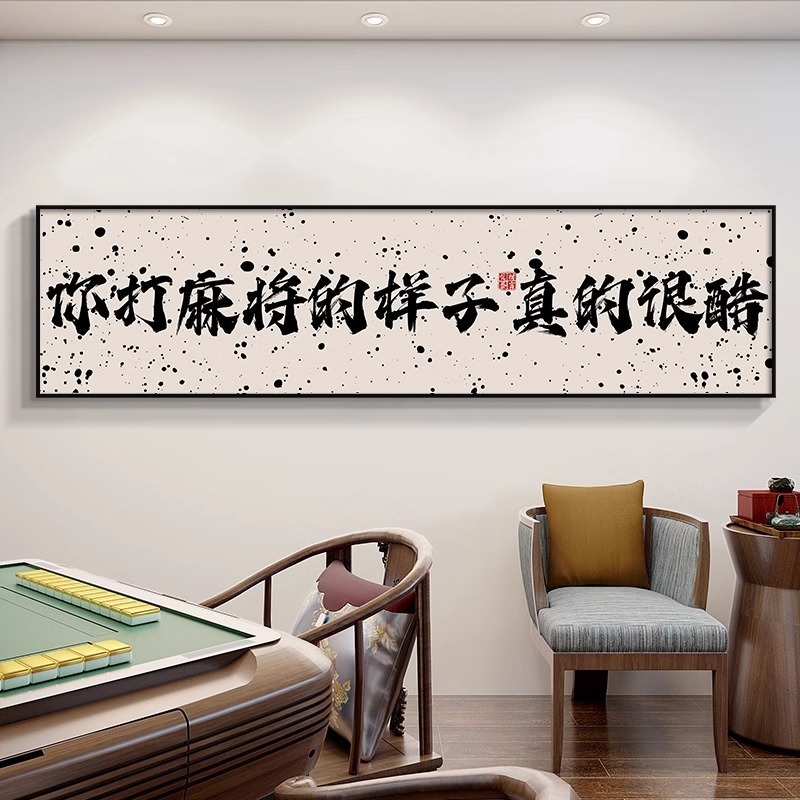 Guochao チェスとカードルーム麻雀館装飾絵画カードエンターテイメントルーム吊り絵画書道麻雀ルーム壁壁画|undefined