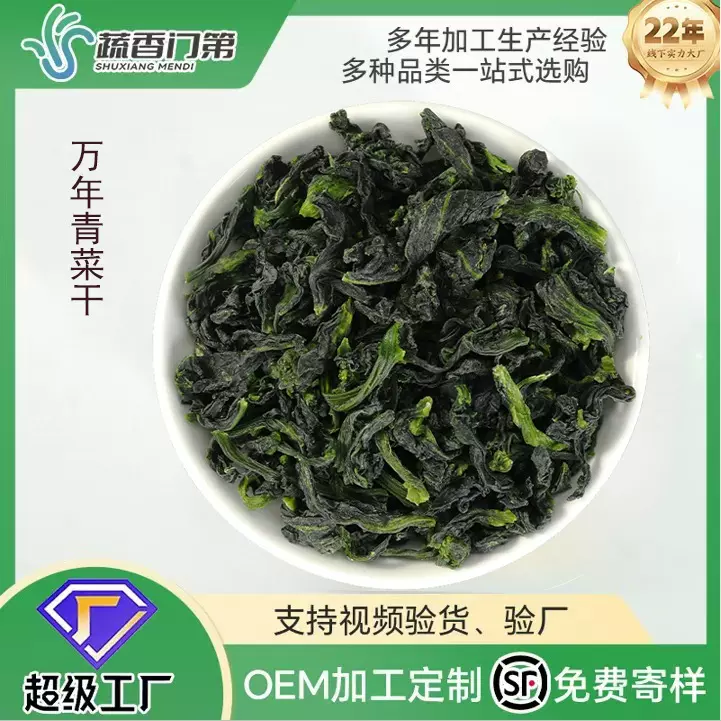 万年青菜干 易泡发嫩菜芯蔬菜干煮汤 凉拌 泡面脱水蔬菜批发厂家