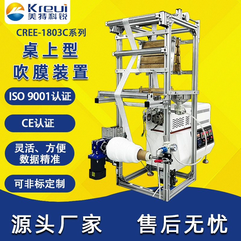 TPU разлагаемый пластик PPS лабораторное оборудование для выдувания пленки PVA полиэтилен PLA полностью биоразлагаемая пленка машина