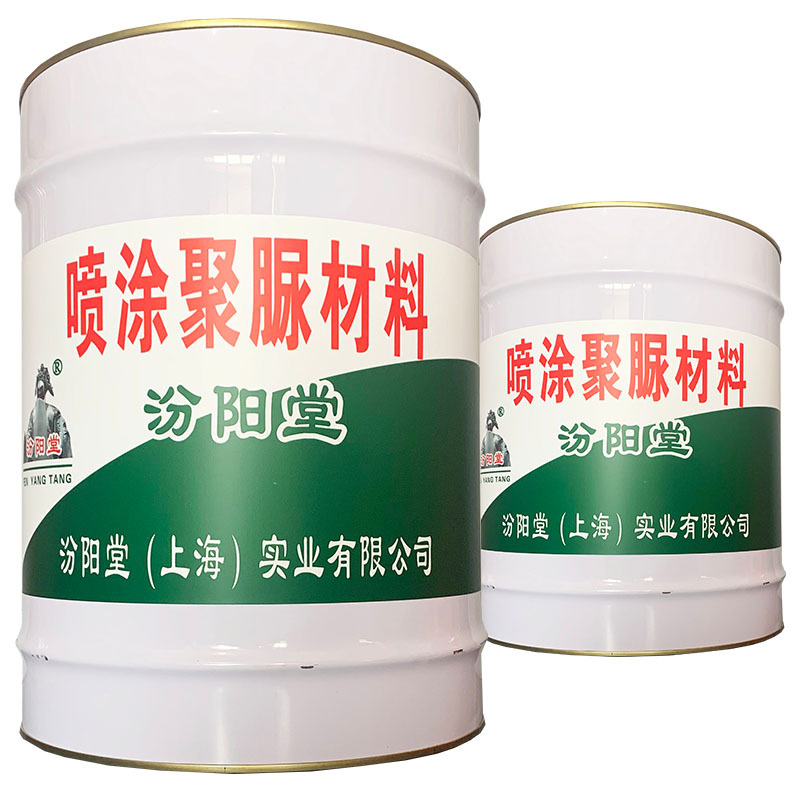 喷涂聚脲材料、简便，方便，喷涂聚脲材料、工期短