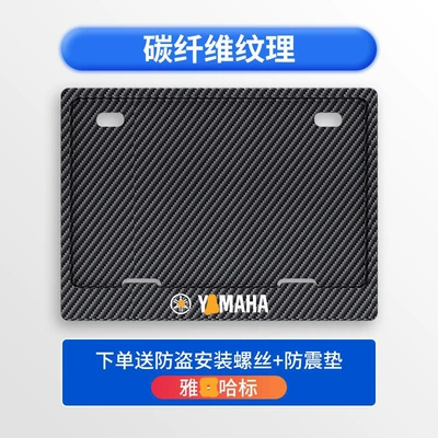 License plate holder/license plate holder: Tail Plate Frame Carbon Fiber Pattern - yamaha-free-shockproof-cotton-screws