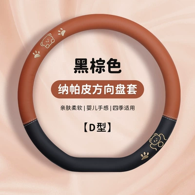Tmall Douyin Manufacturer Supply Temu — Steering wheel cover - pa-pa-pa-bear-four-seasons-black-brown-d-type-38cm