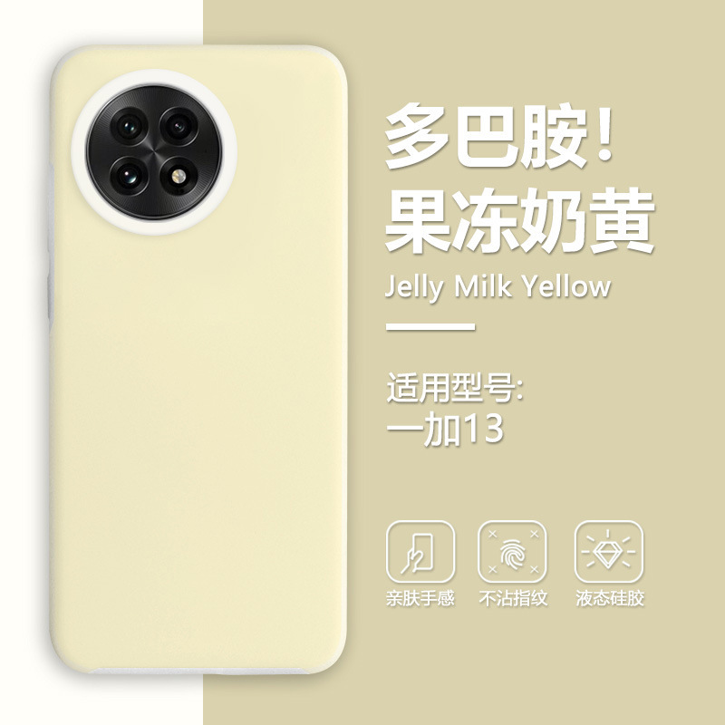 果冻壳适用一加13手机壳1+ace液态硅胶ACE5Pro保护套高级感糖果色|undefined