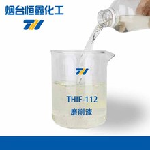 THIF-112高级透明磨削液 极压抗磨合成液 防锈 山东烟台恒鑫化工