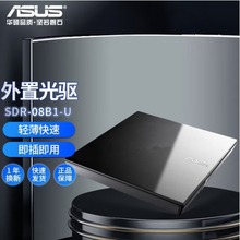 华硕（ASUS）  SDR-08B1-U 8倍速 USB2.0 外置移动DVD光驱 适用