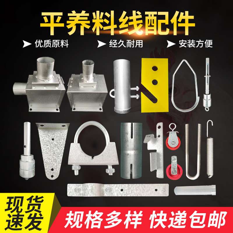养殖场平养料线配件肉鸡自动化喂料养鸡场喂料绞龙料线地养散养