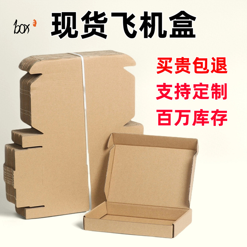 批发小批量超硬特硬飞机盒正方形现货快递盒打包盒包装盒设计包邮|undefined