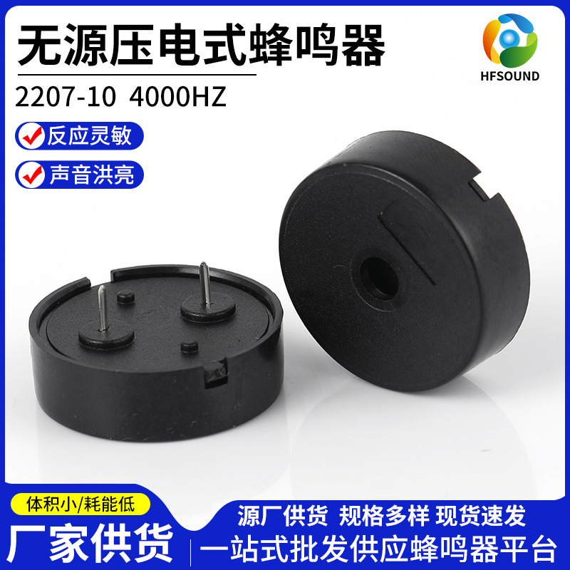 压电蜂鸣器厂家供应2207无源压电式蜂鸣器22*7无源蜂鸣器