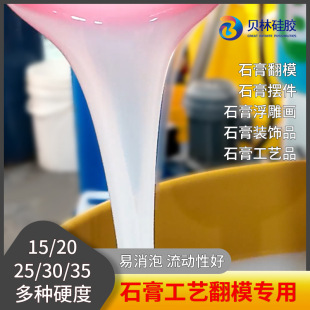 Gypsum Doll Flip Mold Liquid Silicone Wholesale Relief Painting Resin Crafts Candle Ornaments Soft Mold Glue