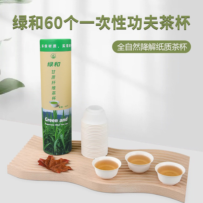 一次性功夫茶杯甘蔗纤维加厚纸杯耐高温可降解试饮杯小号茶具杯子