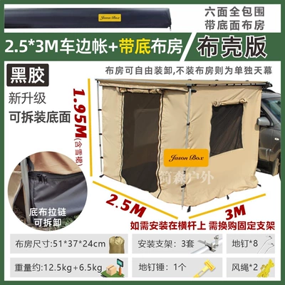 Room Car-Mounted Rainproof Sun Shelter | Avtomobil yan çətirləri - black-tape-shell-253-car-side-tent-room-with-bottom-cloth-default-item