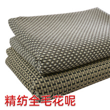 精纺全毛面料 秋冬420克/米厚款花呢 男女士时尚款西服